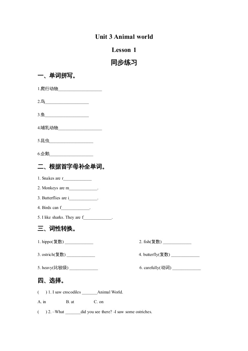 图片[1]-六年级英语上册Unit3AnimalWorldLesson1同步练习3（人教版一起点）-简单街-jiandanjie.com