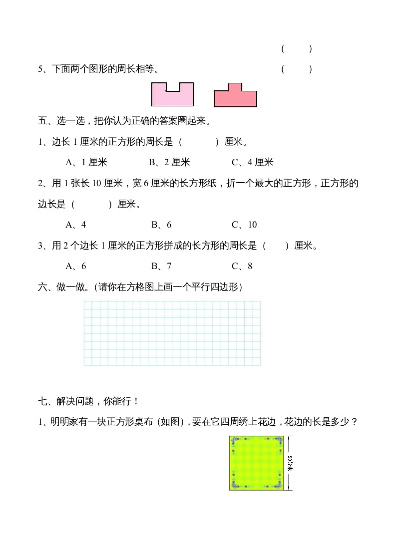 图片[2]-二年级数学上册册平行四边形的初步认识测试题（苏教版）-简单街-jiandanjie.com