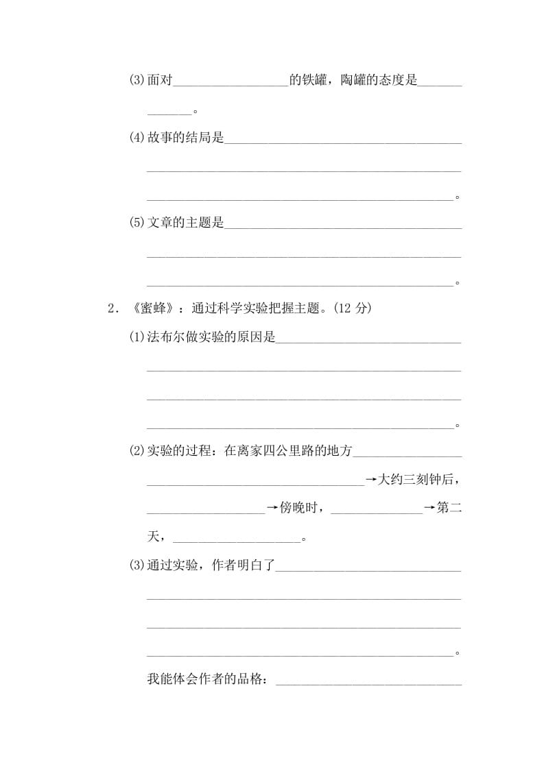 图片[2]-三年级语文下册16把握主题-简单街-jiandanjie.com