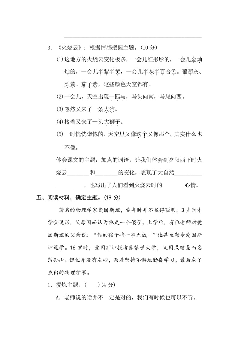 图片[3]-三年级语文下册16把握主题-简单街-jiandanjie.com