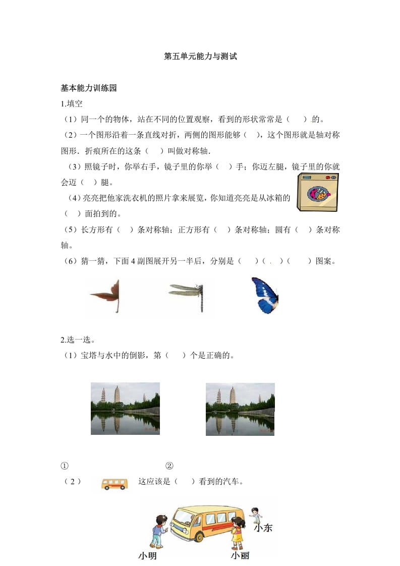 图片[1]-二年级数学上册第5单元测试卷1（人教版）-简单街-jiandanjie.com