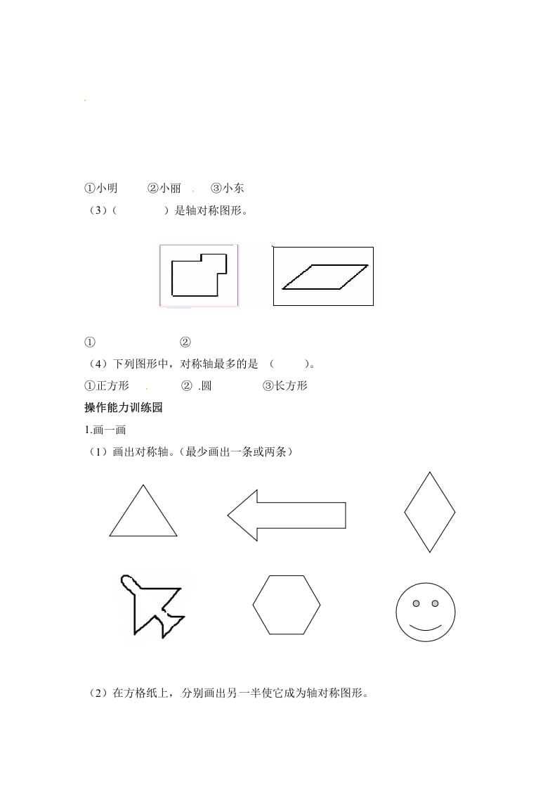 图片[2]-二年级数学上册第5单元测试卷1（人教版）-简单街-jiandanjie.com