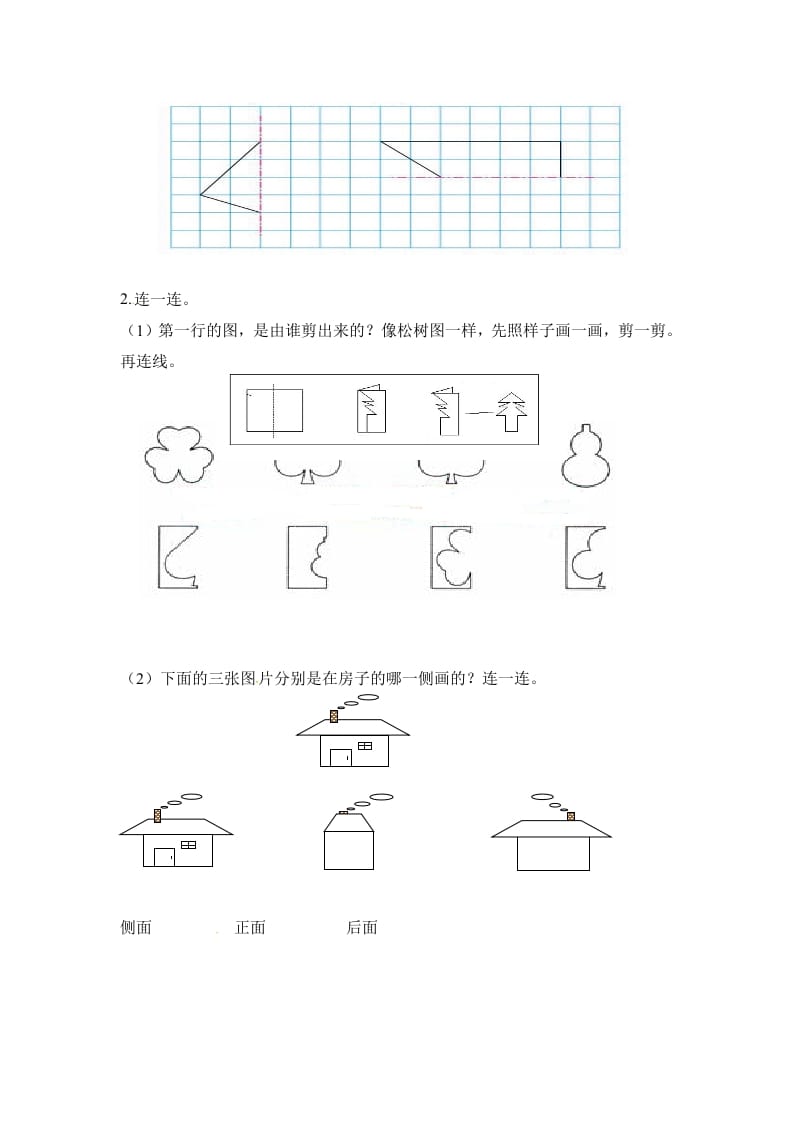 图片[3]-二年级数学上册第5单元测试卷1（人教版）-简单街-jiandanjie.com