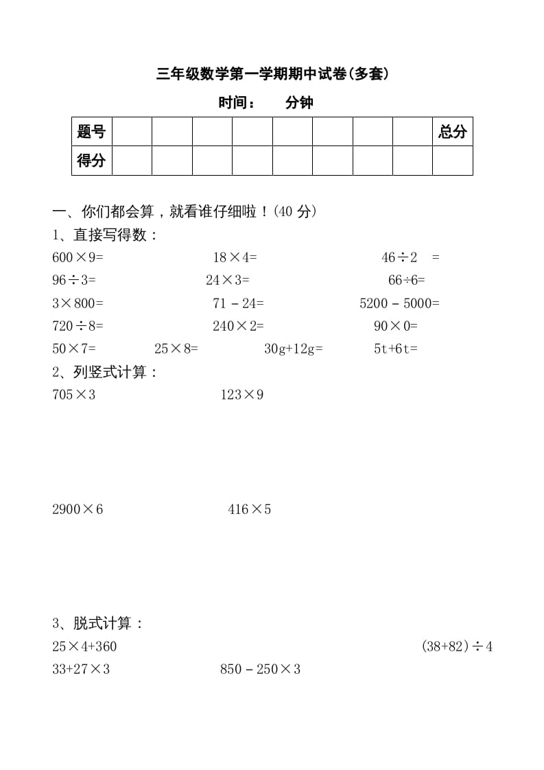 图片[1]-三年级数学上册期中考试（人教版）-简单街-jiandanjie.com