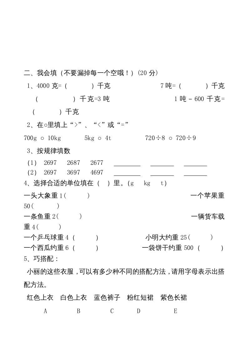 图片[2]-三年级数学上册期中考试（人教版）-简单街-jiandanjie.com