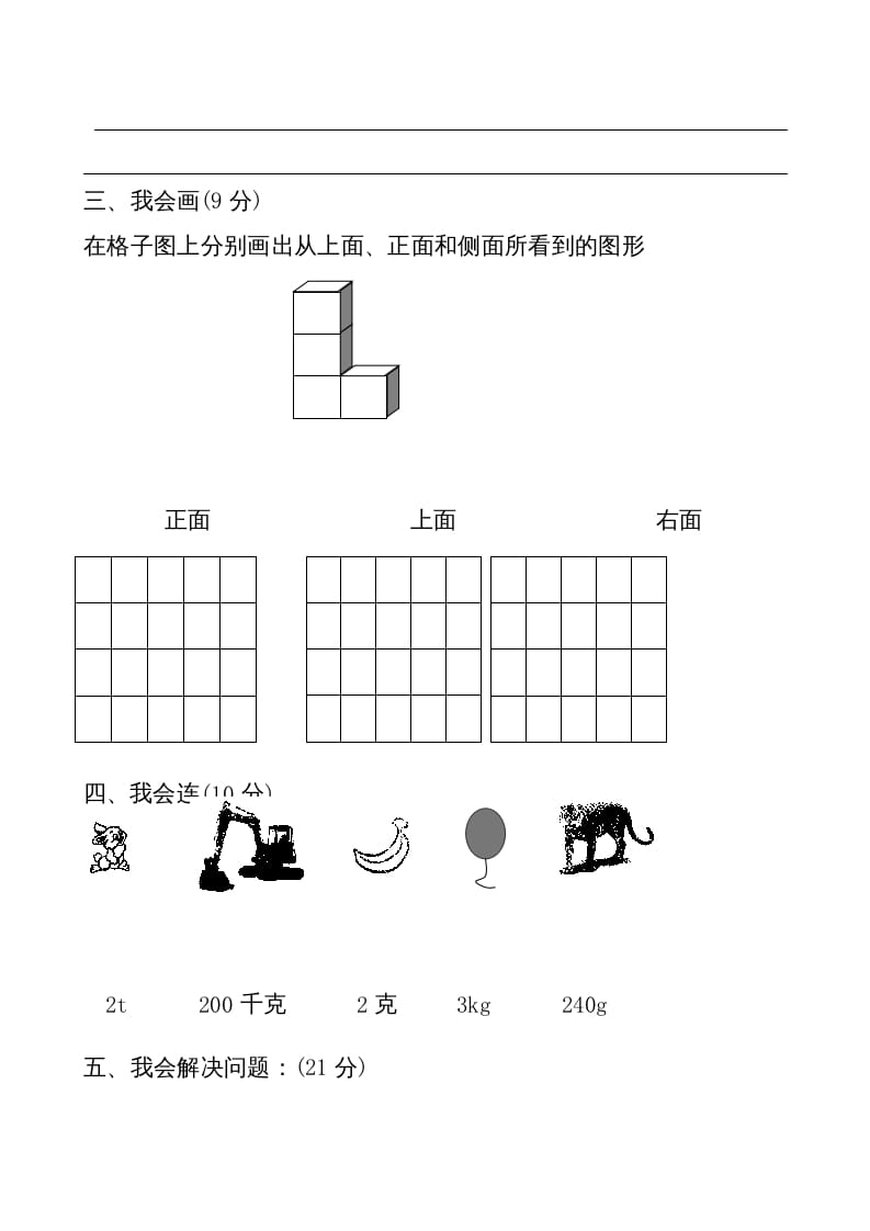 图片[3]-三年级数学上册期中考试（人教版）-简单街-jiandanjie.com