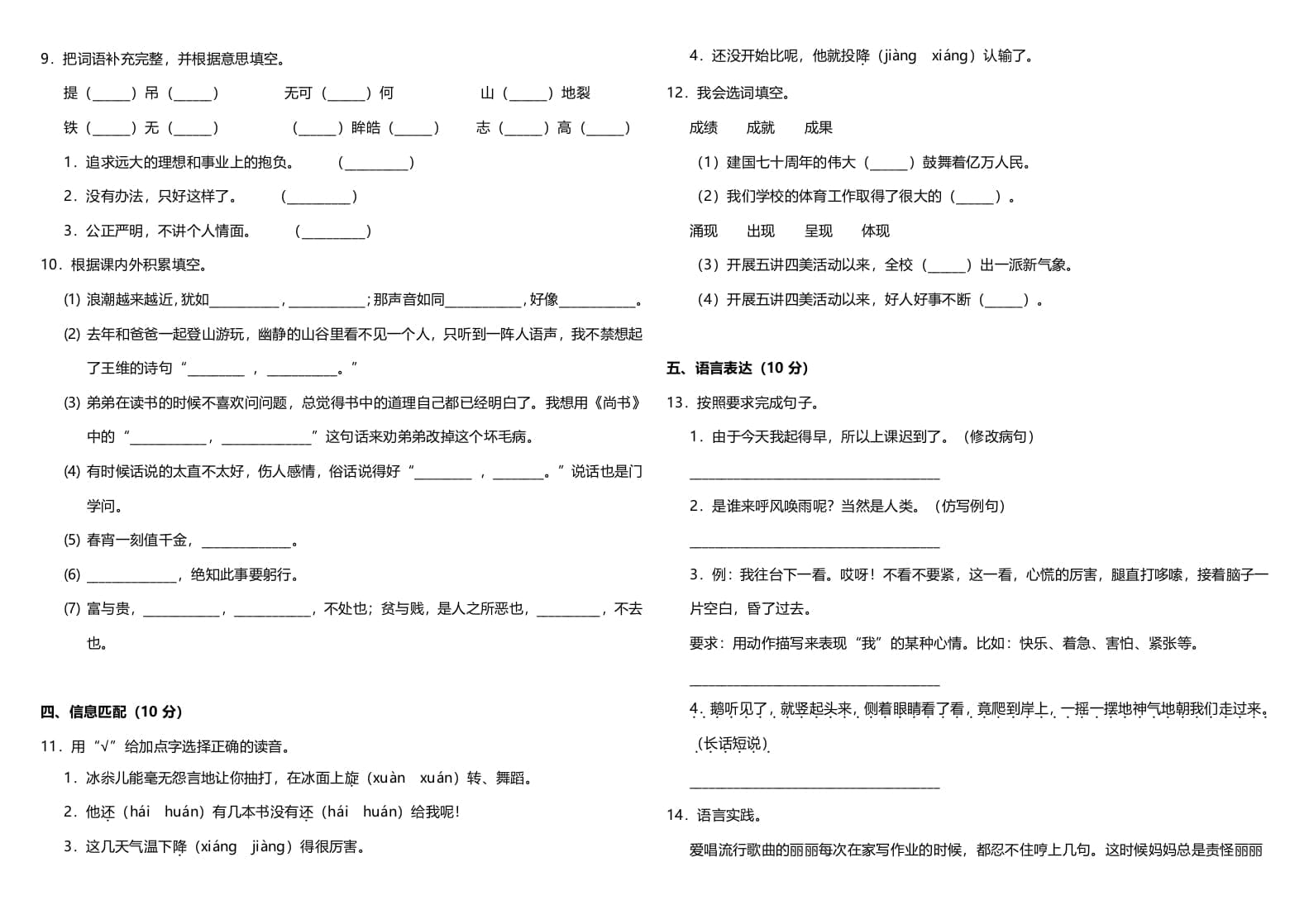 图片[2]-四年级语文上册（期末测试）(12)-简单街-jiandanjie.com