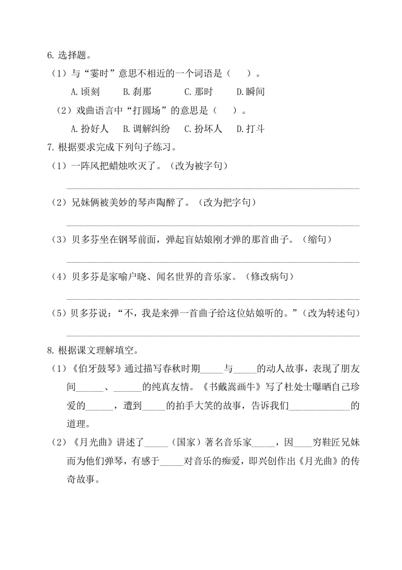 图片[2]-六年级语文上册第七单元基础知识复习检测（附答案）（部编版）-简单街-jiandanjie.com