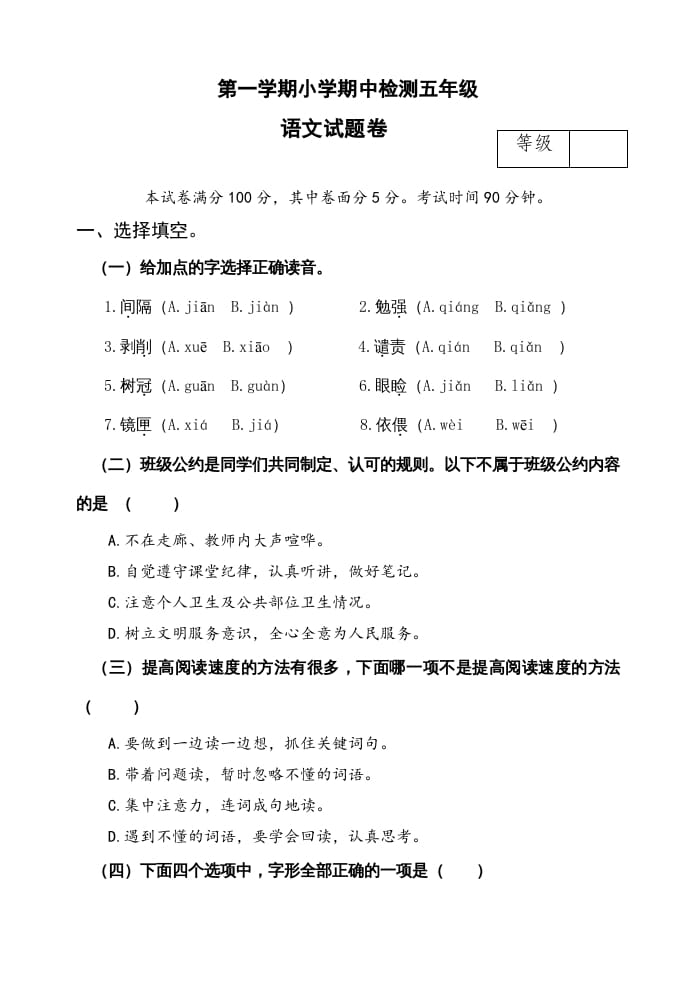 图片[1]-五年级语文上册期中测试—部编版(18)（部编版）-简单街-jiandanjie.com