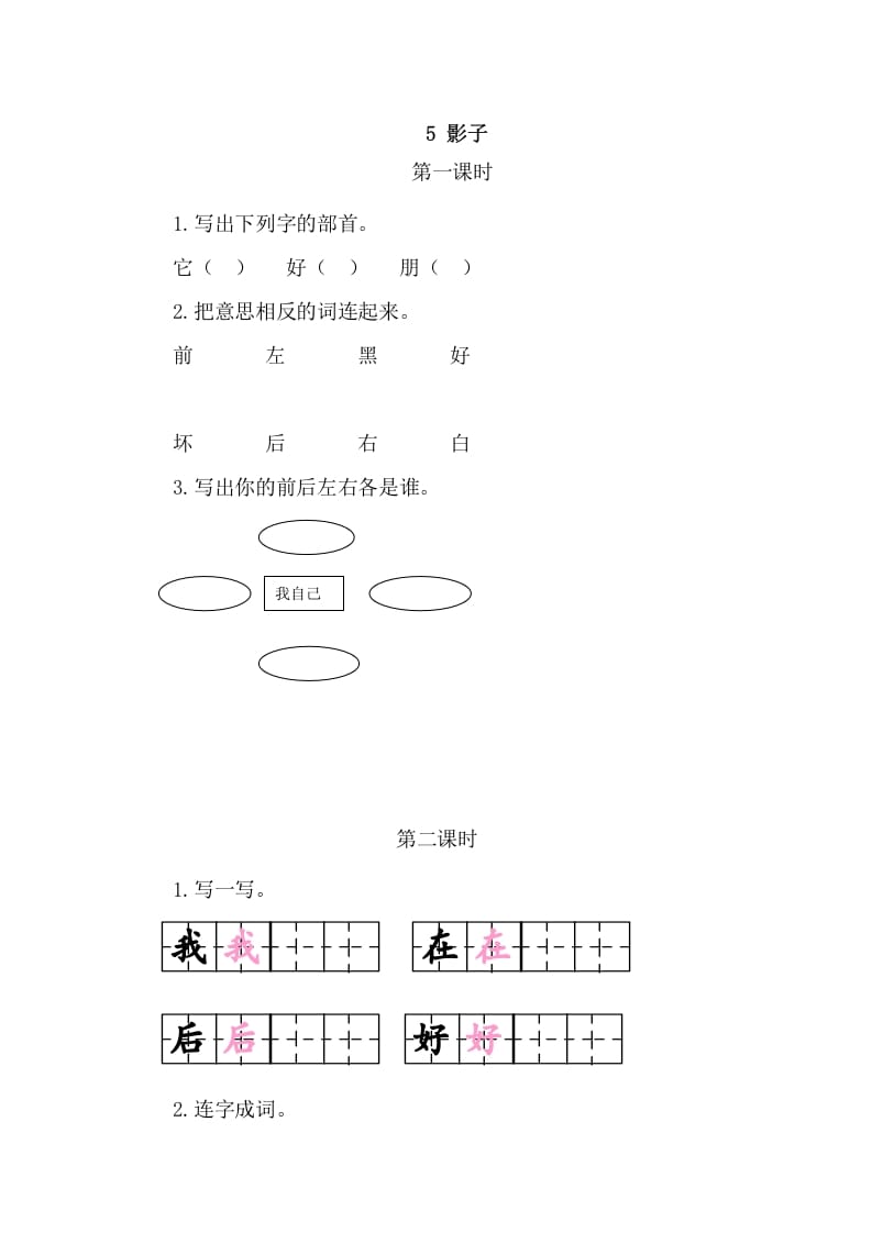 图片[1]-二年级语文上册5影子（部编）-简单街-jiandanjie.com