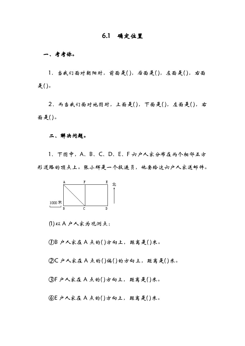 图片[1]-五年级数学下册6.1确定位置（一）-简单街-jiandanjie.com