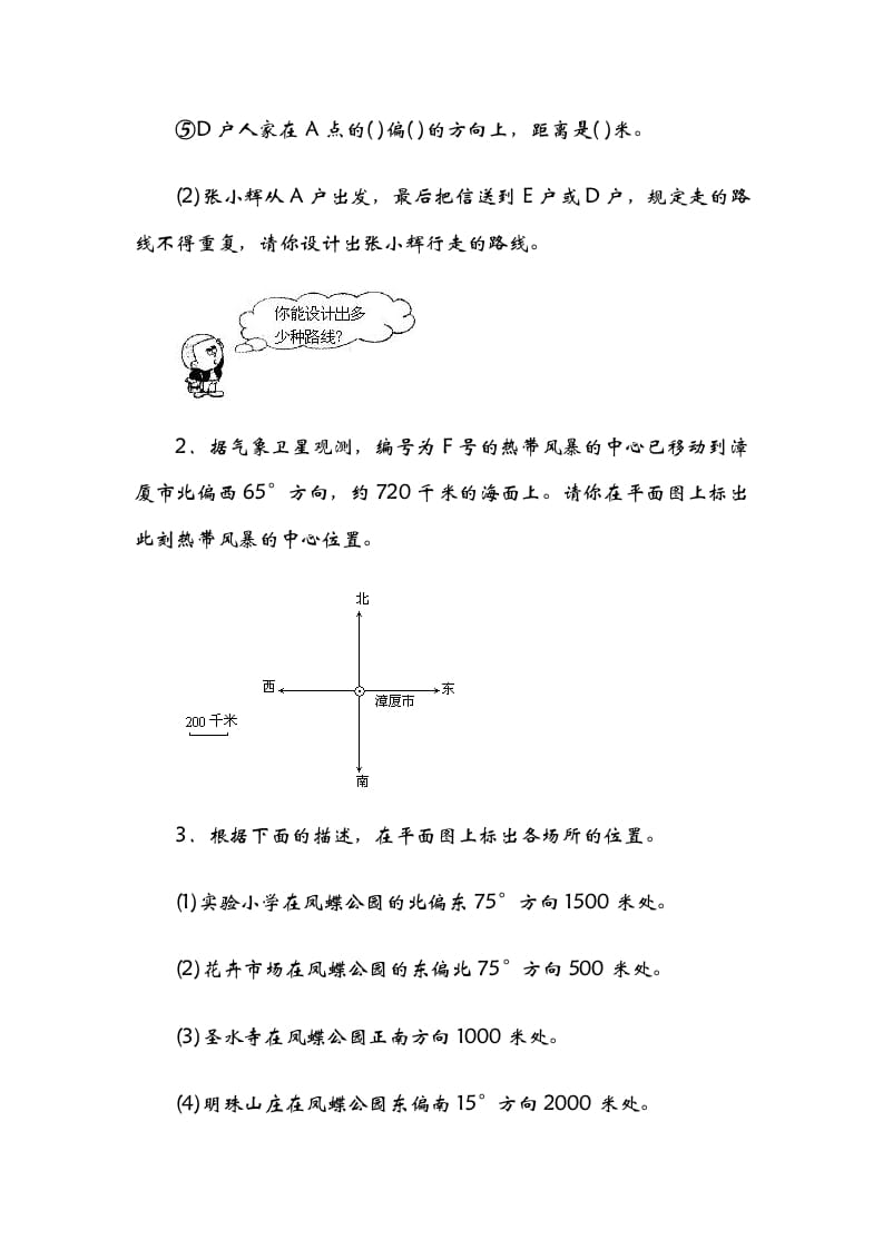 图片[2]-五年级数学下册6.1确定位置（一）-简单街-jiandanjie.com