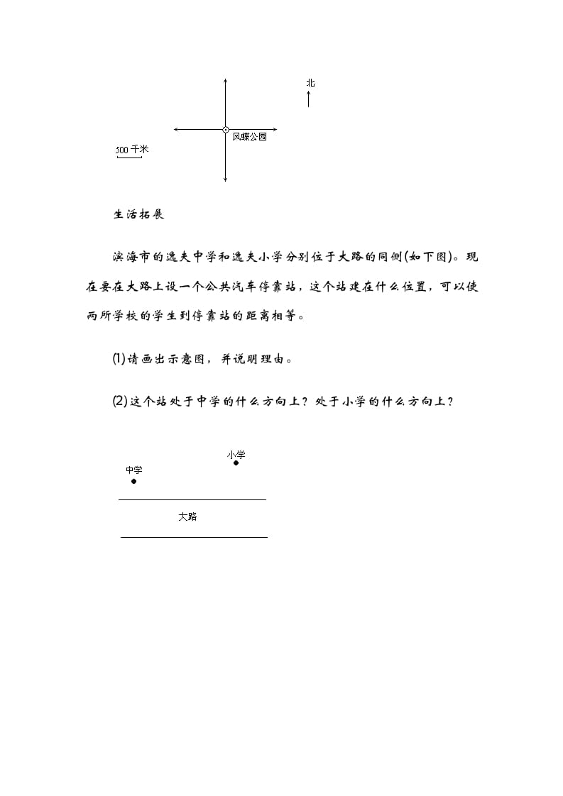 图片[3]-五年级数学下册6.1确定位置（一）-简单街-jiandanjie.com