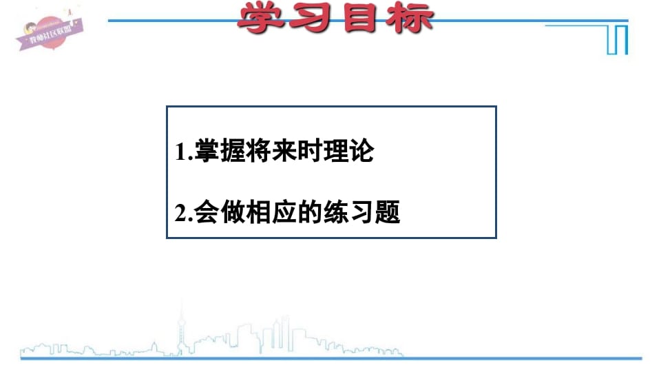 图片[2]-六年级英语上册专项复习一：一般将来时（人教版PEP）-简单街-jiandanjie.com