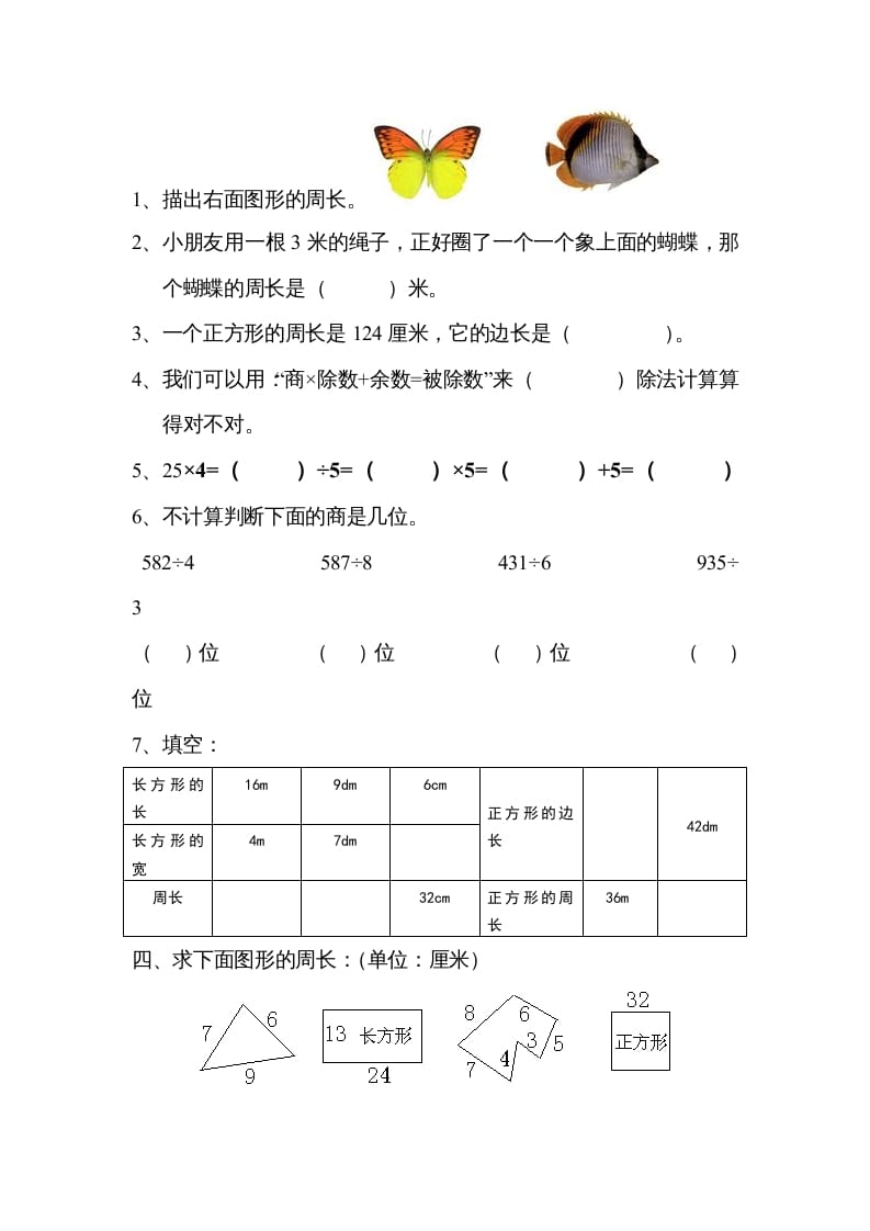 图片[3]-三年级数学上册期末练习(3)（北师大版）-简单街-jiandanjie.com