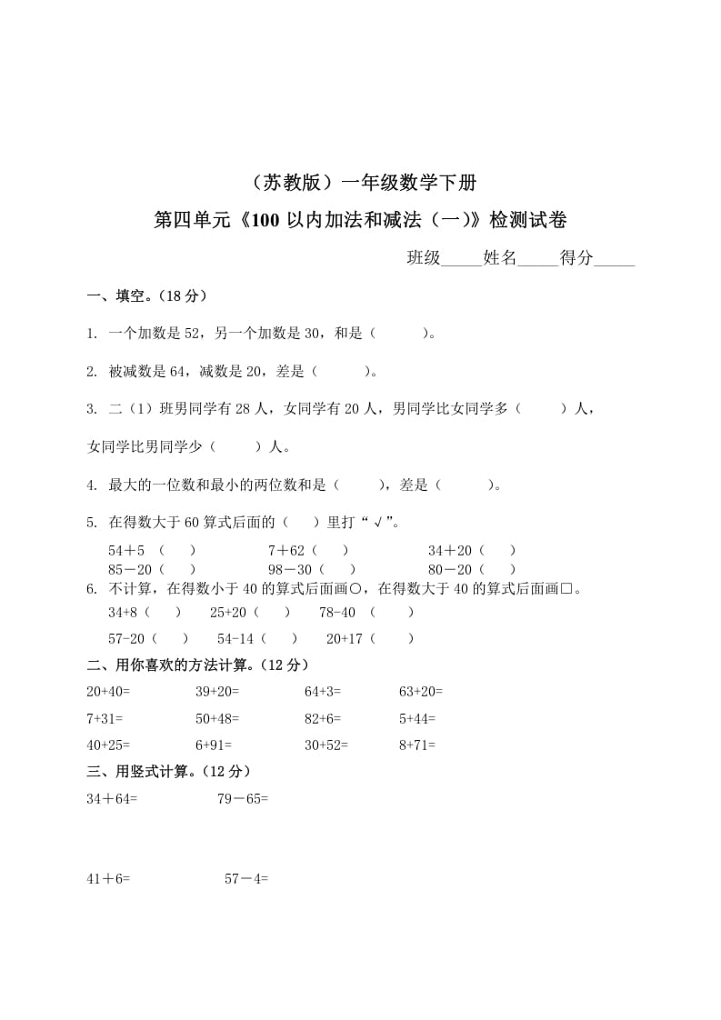 图片[1]-一年级数学下册单元测试-第四单元苏教版2-简单街-jiandanjie.com