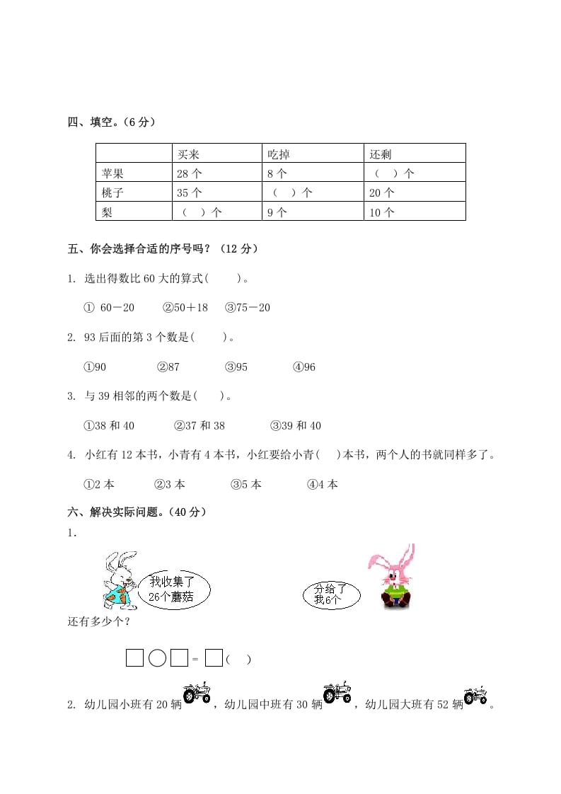 图片[2]-一年级数学下册单元测试-第四单元苏教版2-简单街-jiandanjie.com