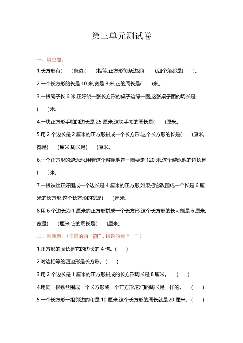 图片[1]-三年级数学上册单元测试-第三单元-（苏教版）-简单街-jiandanjie.com