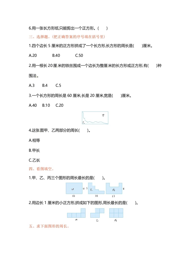 图片[2]-三年级数学上册单元测试-第三单元-（苏教版）-简单街-jiandanjie.com