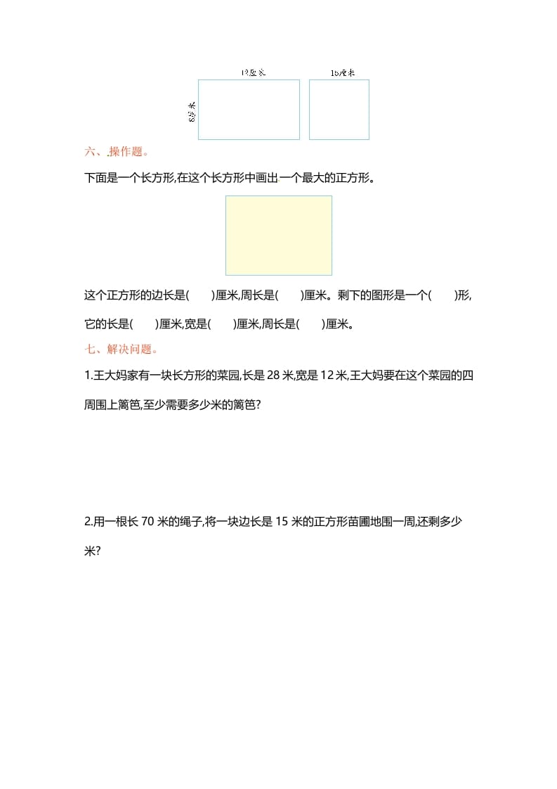 图片[3]-三年级数学上册单元测试-第三单元-（苏教版）-简单街-jiandanjie.com