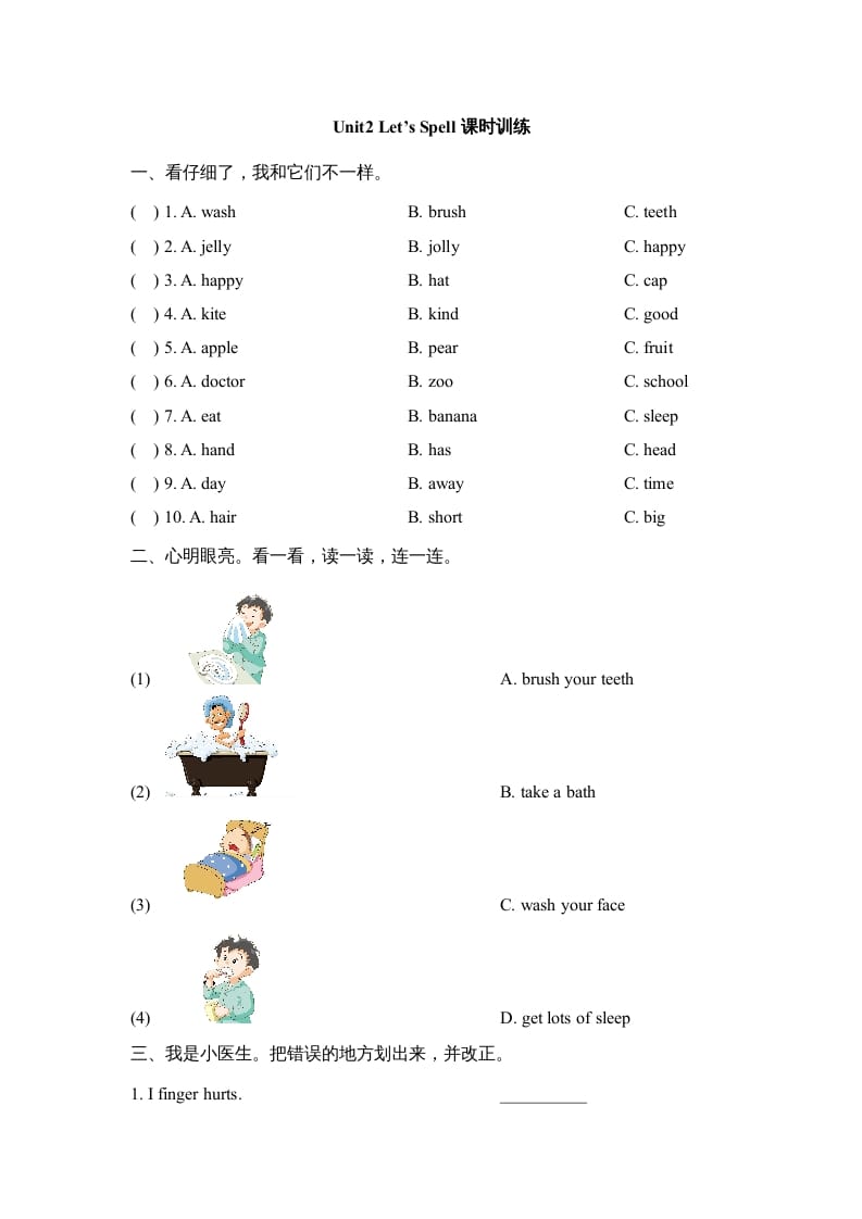 图片[1]-三年级英语上册Unit2_Let’s_Spell课时训练（人教版一起点）-简单街-jiandanjie.com