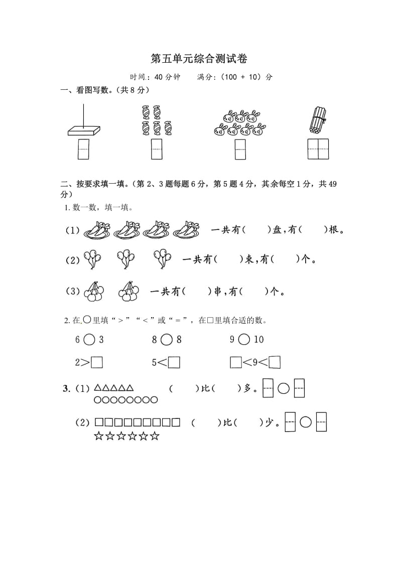 图片[1]-一年级数学上册《单元卷》第五单元综合测试卷（试卷版）（苏教版）-简单街-jiandanjie.com