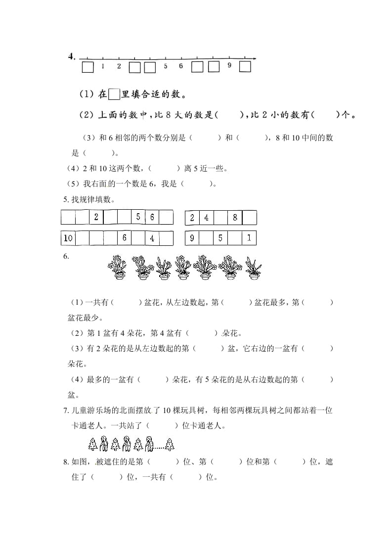 图片[2]-一年级数学上册《单元卷》第五单元综合测试卷（试卷版）（苏教版）-简单街-jiandanjie.com