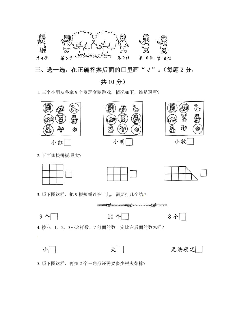 图片[3]-一年级数学上册《单元卷》第五单元综合测试卷（试卷版）（苏教版）-简单街-jiandanjie.com