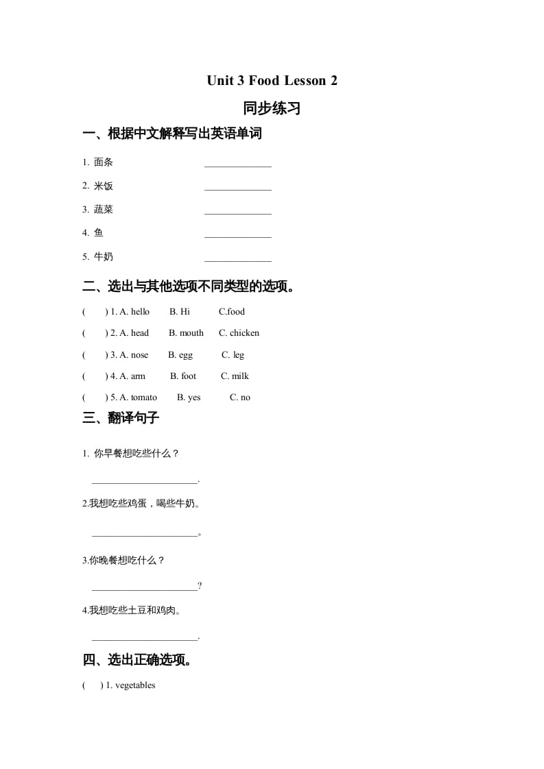 图片[1]-三年级英语上册Unit3FoodLesson2同步练习1（人教版一起点）-简单街-jiandanjie.com