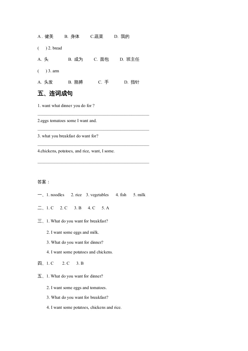 图片[2]-三年级英语上册Unit3FoodLesson2同步练习1（人教版一起点）-简单街-jiandanjie.com