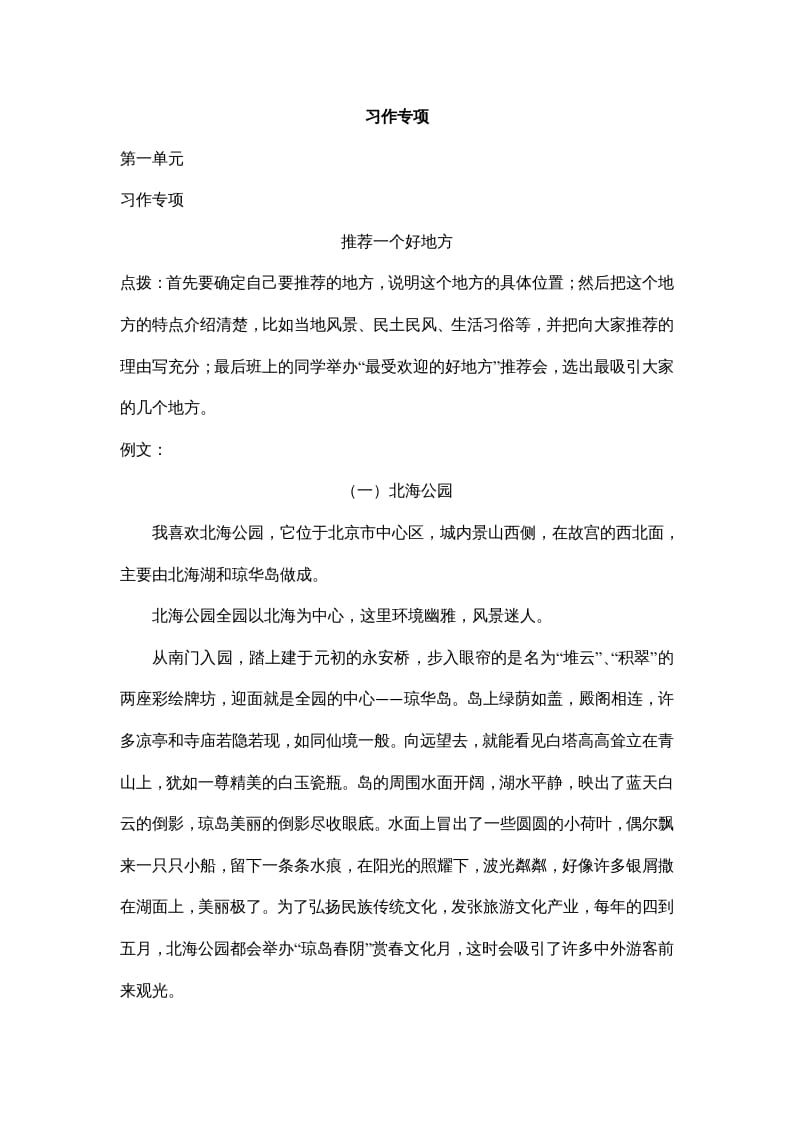 图片[1]-四年级语文上册8习作专项练习题-简单街-jiandanjie.com