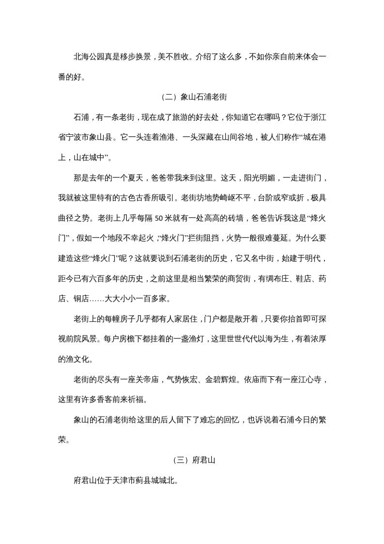 图片[2]-四年级语文上册8习作专项练习题-简单街-jiandanjie.com