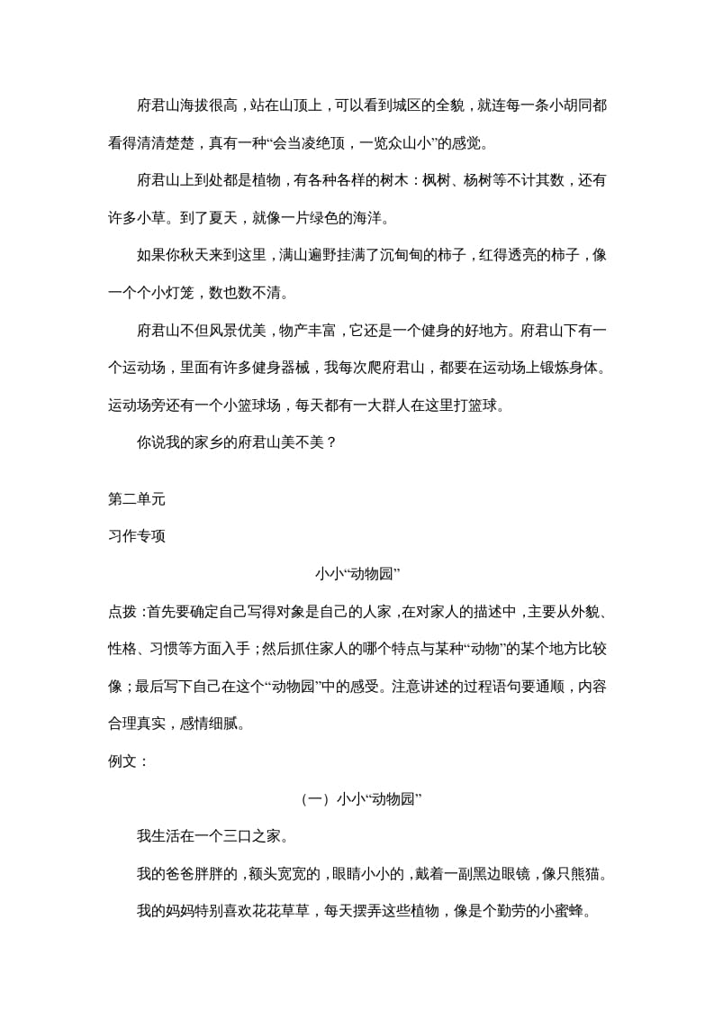 图片[3]-四年级语文上册8习作专项练习题-简单街-jiandanjie.com