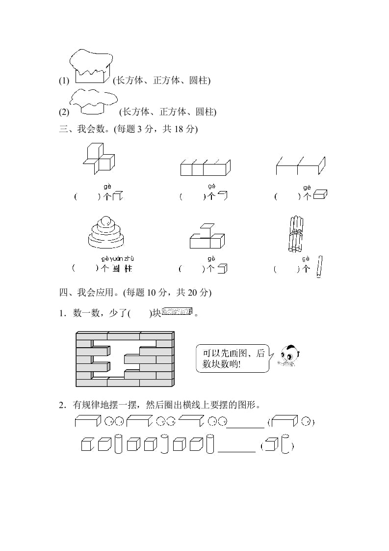 图片[2]-一年级数学上册期末总复习２初步的空间想象能力（人教版）-简单街-jiandanjie.com