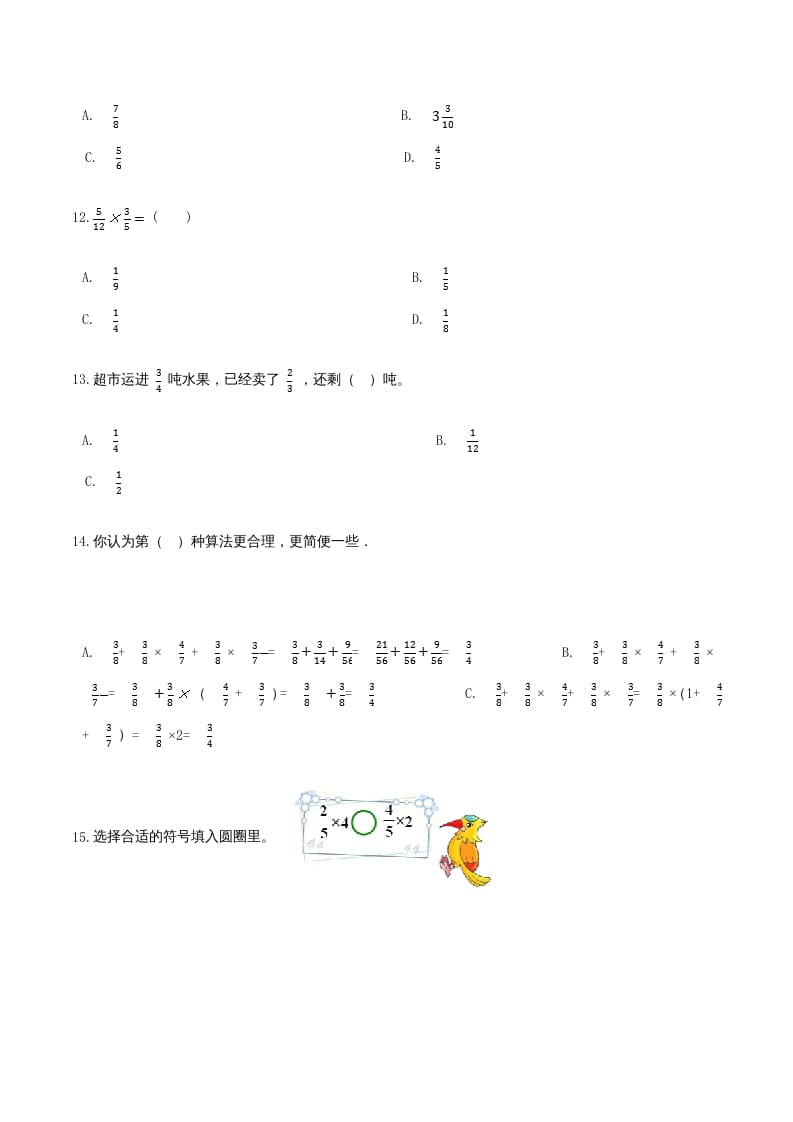 图片[2]-六年级数学上册期末核心考点卷（一）（人教版）-简单街-jiandanjie.com