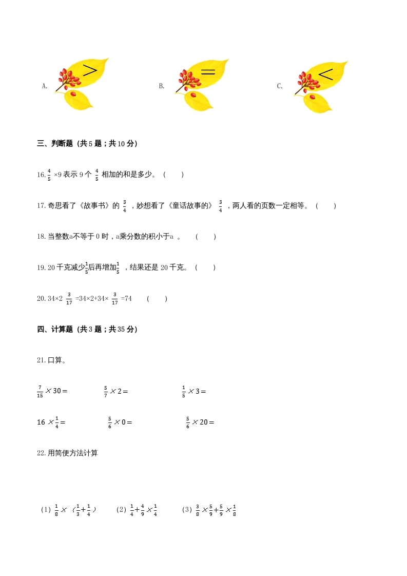 图片[3]-六年级数学上册期末核心考点卷（一）（人教版）-简单街-jiandanjie.com