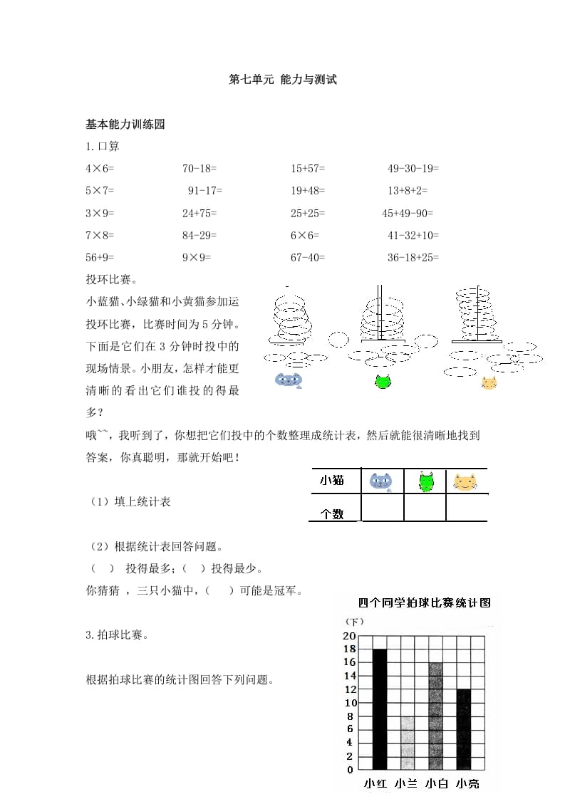 图片[1]-二年级数学上册第7单元测试卷2（人教版）-简单街-jiandanjie.com