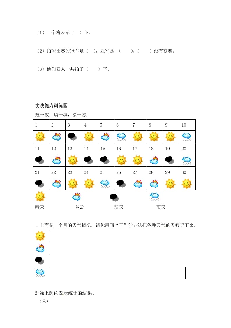 图片[2]-二年级数学上册第7单元测试卷2（人教版）-简单街-jiandanjie.com