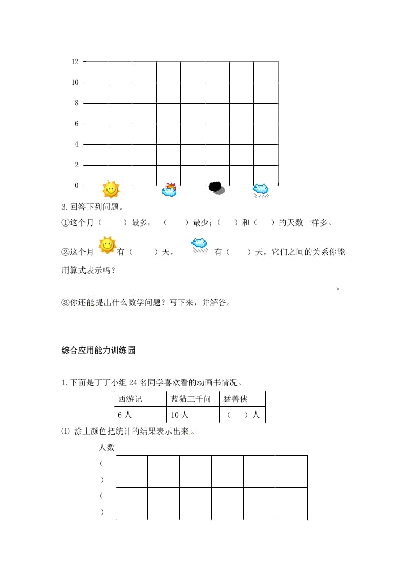 图片[3]-二年级数学上册第7单元测试卷2（人教版）-简单街-jiandanjie.com