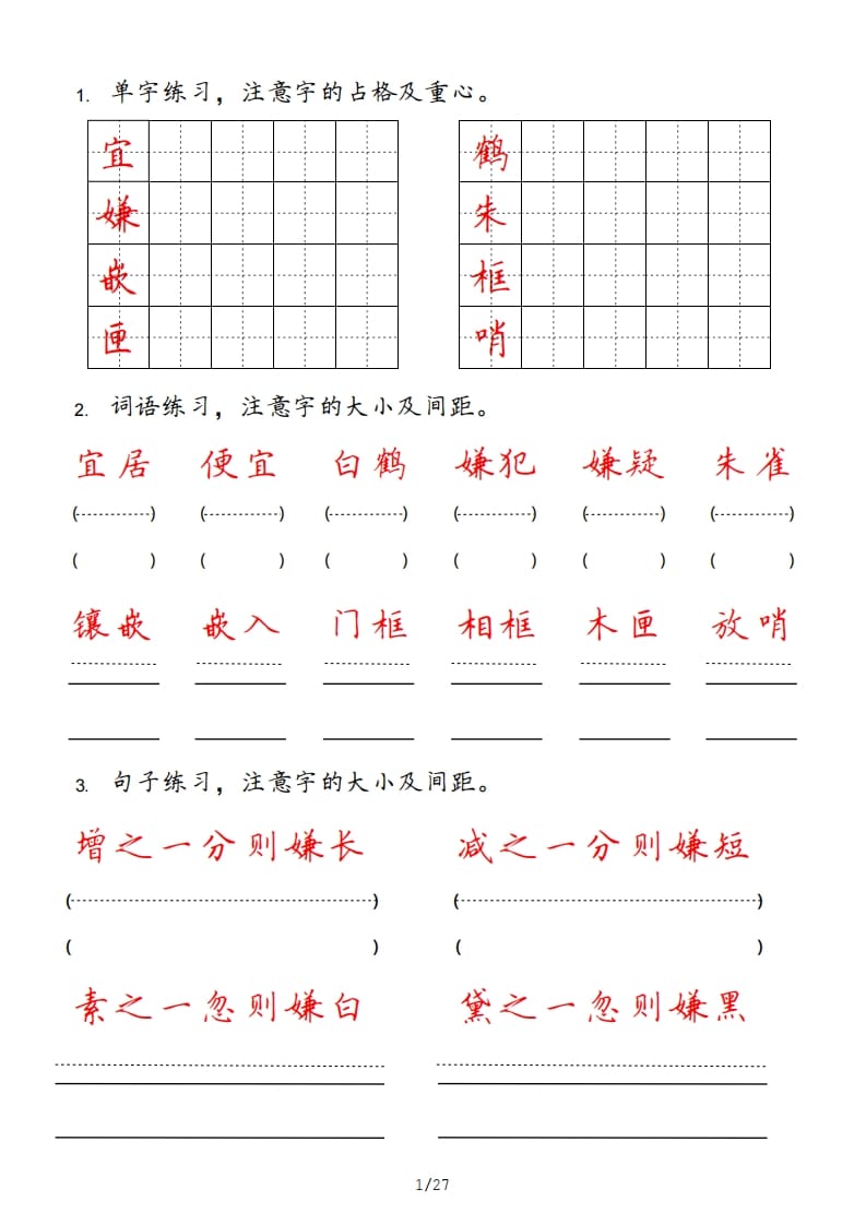 图片[1]-五年级语文上册（部编版）-简单街-jiandanjie.com