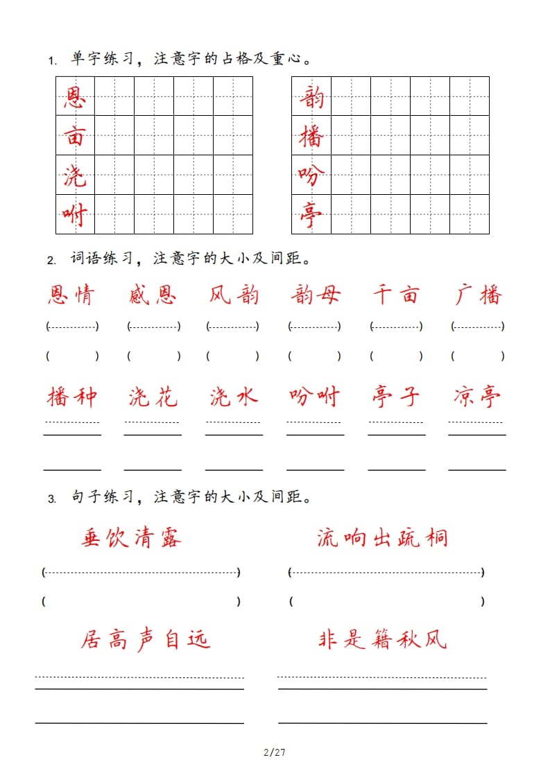 图片[2]-五年级语文上册（部编版）-简单街-jiandanjie.com