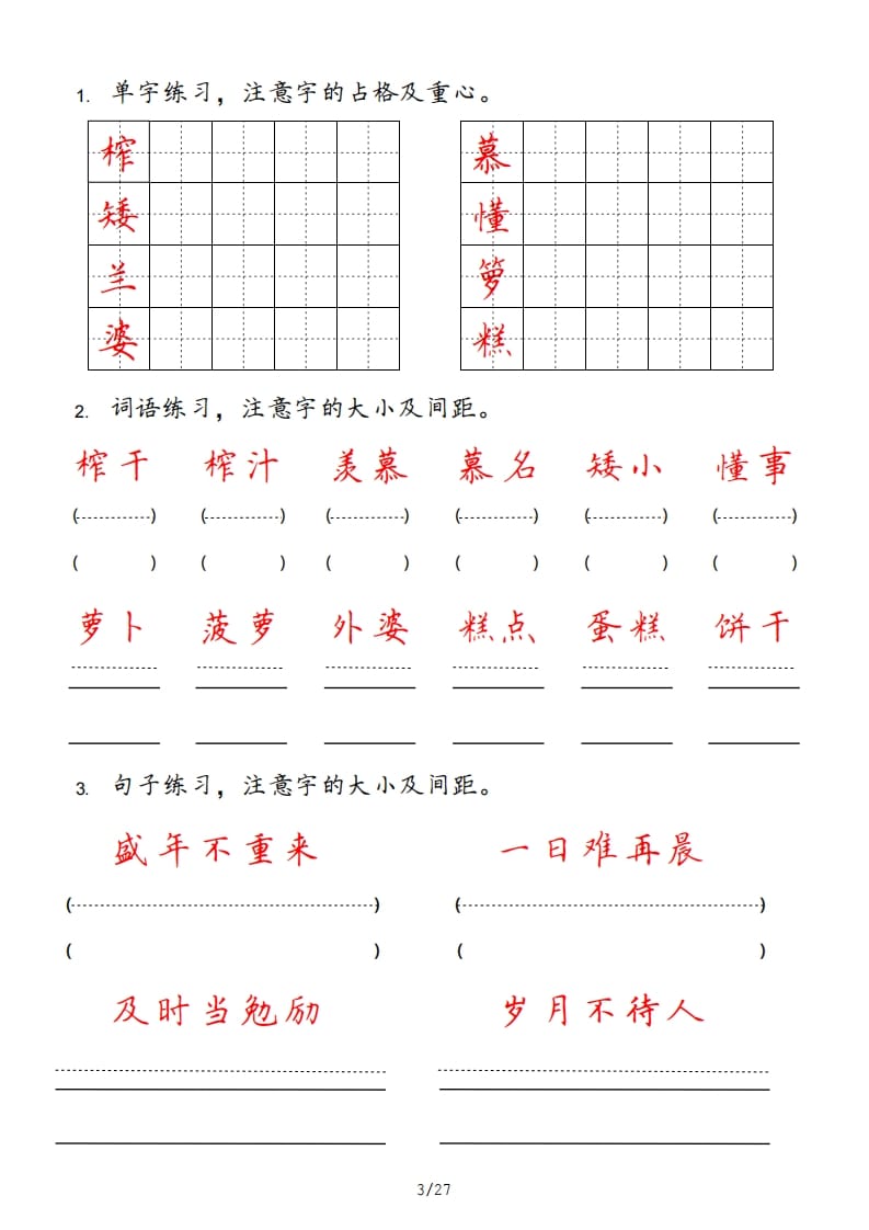 图片[3]-五年级语文上册（部编版）-简单街-jiandanjie.com