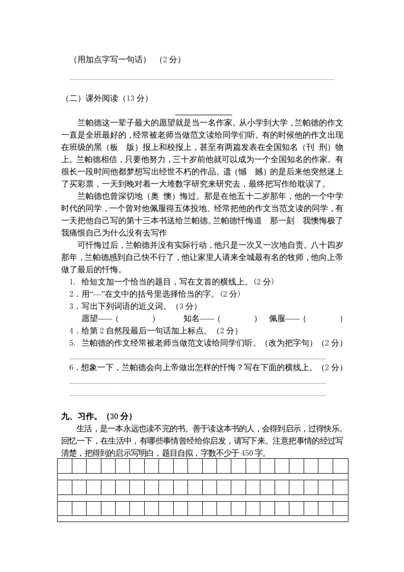 图片[3]-五年级语文上册期末练习(2)（部编版）-简单街-jiandanjie.com