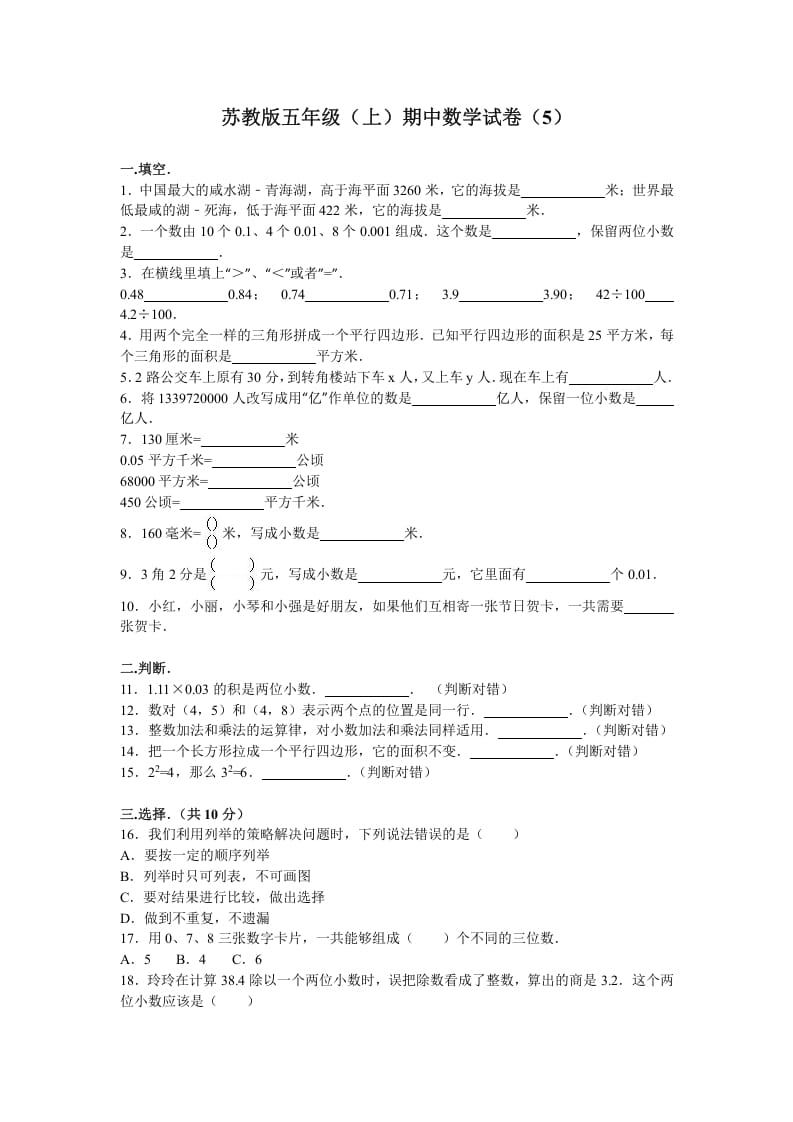 图片[1]-五年级数学上册期中测试卷6（苏教版）-简单街-jiandanjie.com