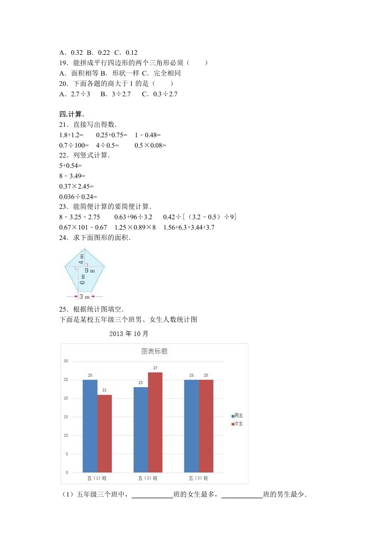 图片[2]-五年级数学上册期中测试卷6（苏教版）-简单街-jiandanjie.com