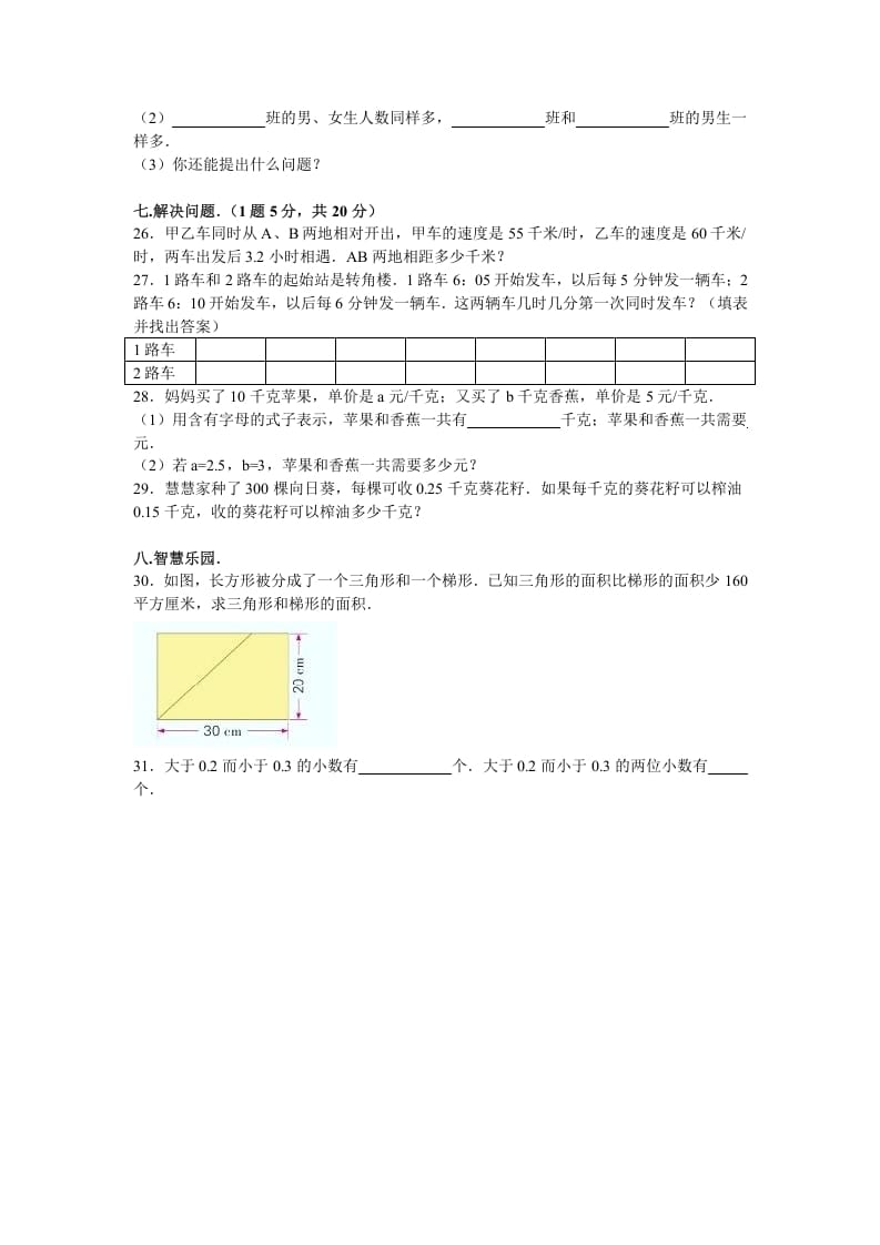 图片[3]-五年级数学上册期中测试卷6（苏教版）-简单街-jiandanjie.com