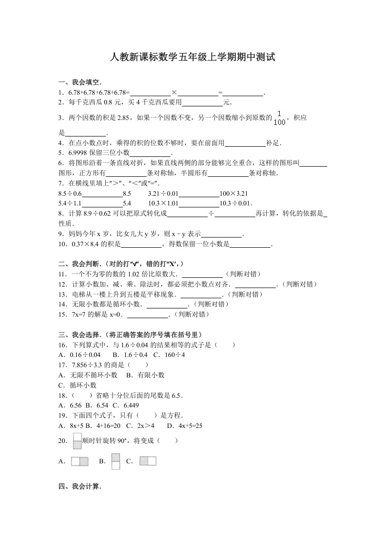 图片[1]-五年级数学上册期中测试卷1（人教版）-简单街-jiandanjie.com