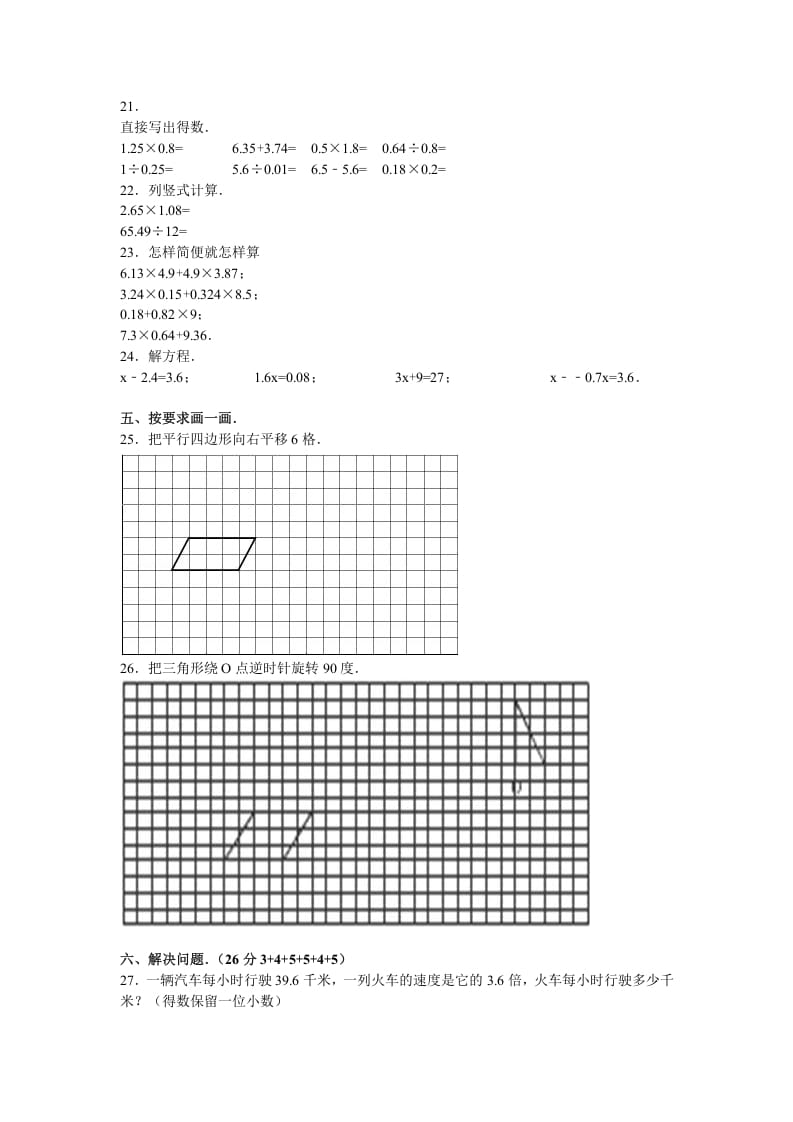 图片[2]-五年级数学上册期中测试卷1（人教版）-简单街-jiandanjie.com