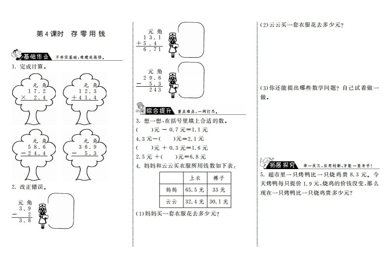 图片[1]-三年级数学上册8.4存零用钱·（北师大版）-简单街-jiandanjie.com