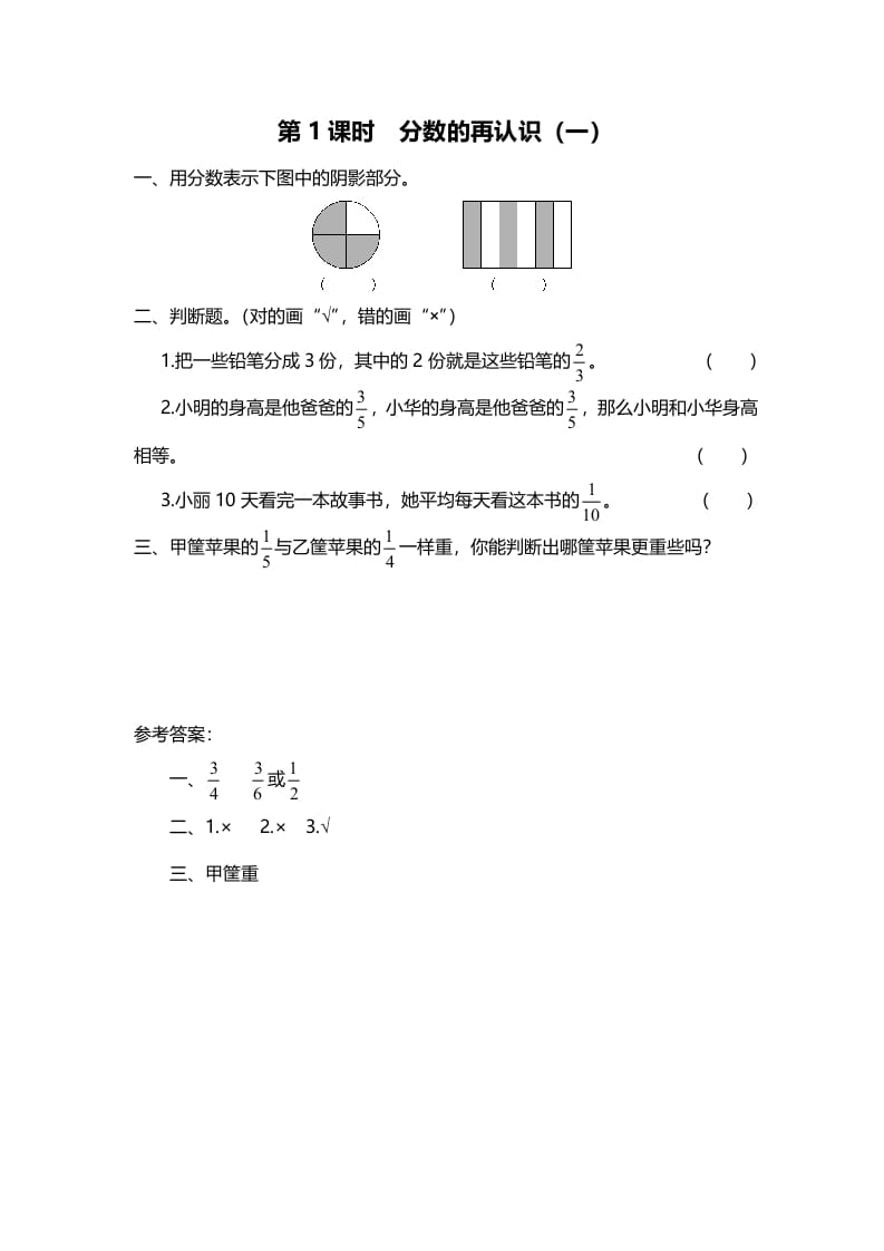 图片[1]-五年级数学上册第1课时分数的再认识（一）（北师大版）-简单街-jiandanjie.com